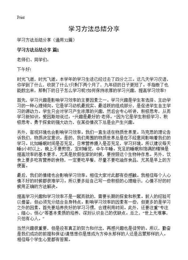 学习方法总结分享32篇
