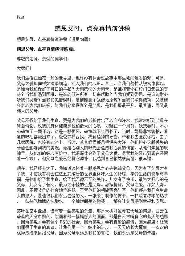 感恩父母,点亮真情演讲稿34篇