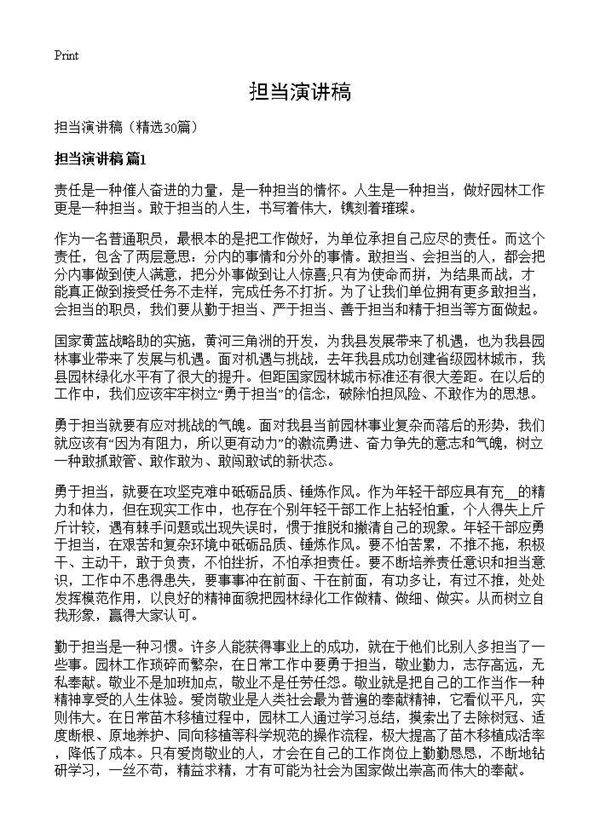 担当演讲稿30篇