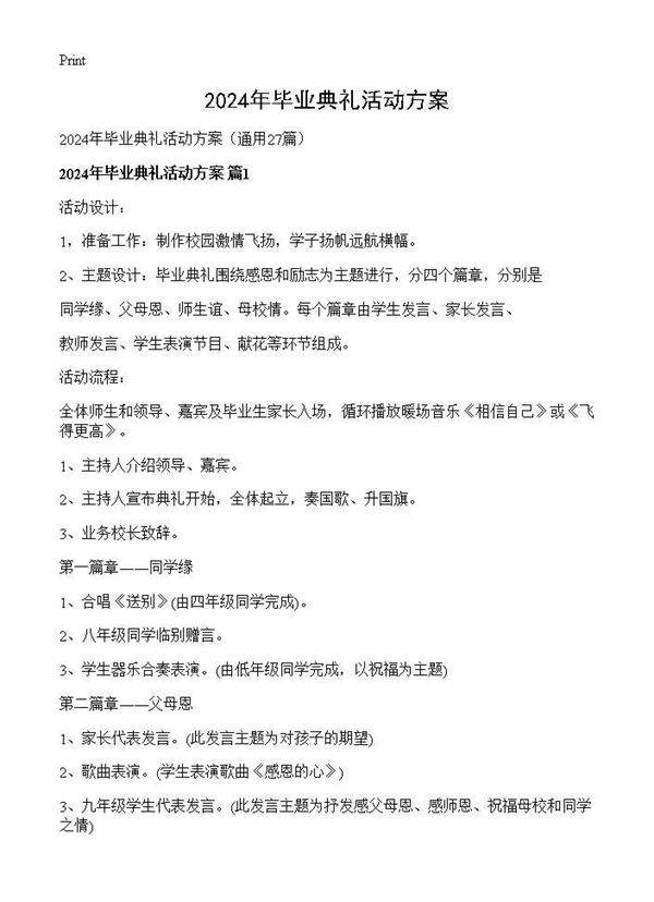 2025年毕业典礼活动方案27篇