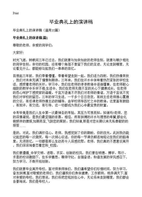 毕业典礼上的演讲稿35篇