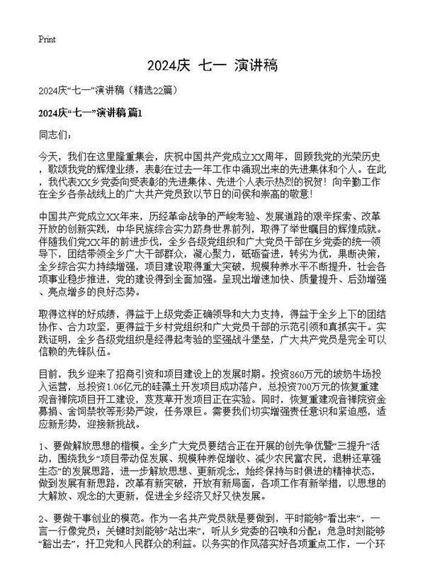 2025庆七一演讲稿22篇