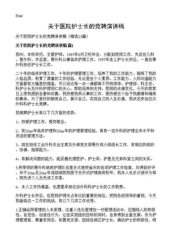 关于医院护士长的竞聘演讲稿23篇