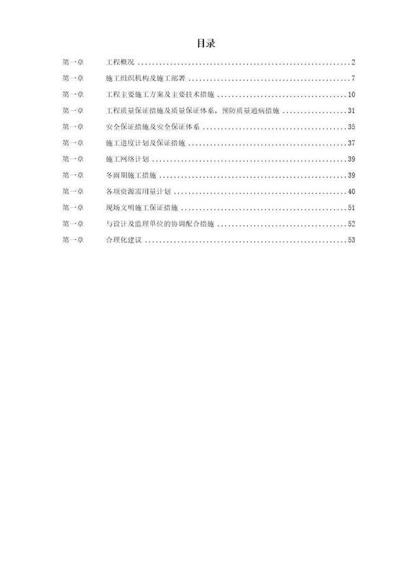 兰州某焙烧炉筑炉工程施工组织设计