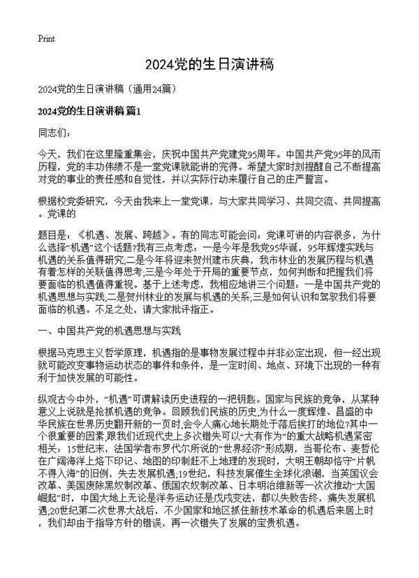 2025党的生日演讲稿24篇