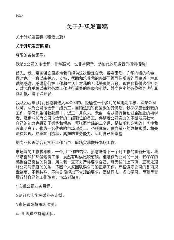 关于升职发言稿35篇