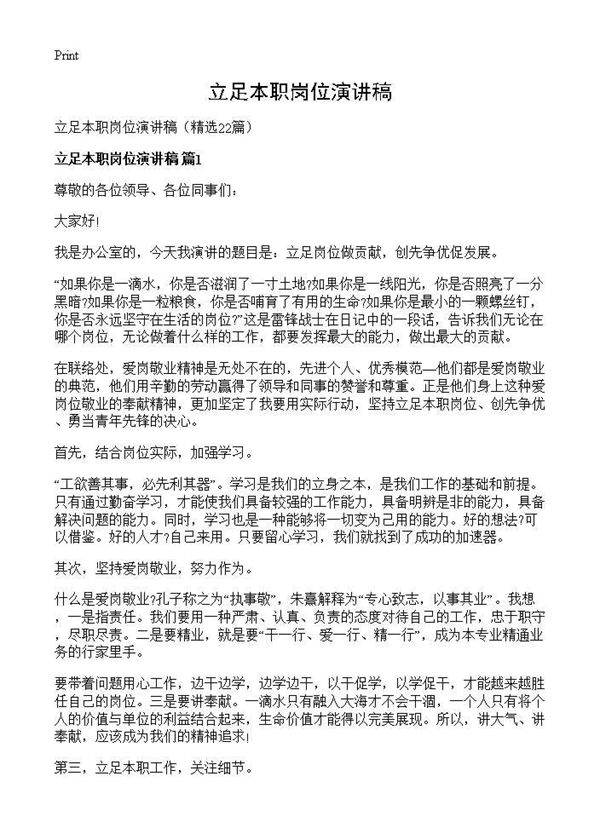 立足本职岗位演讲稿22篇