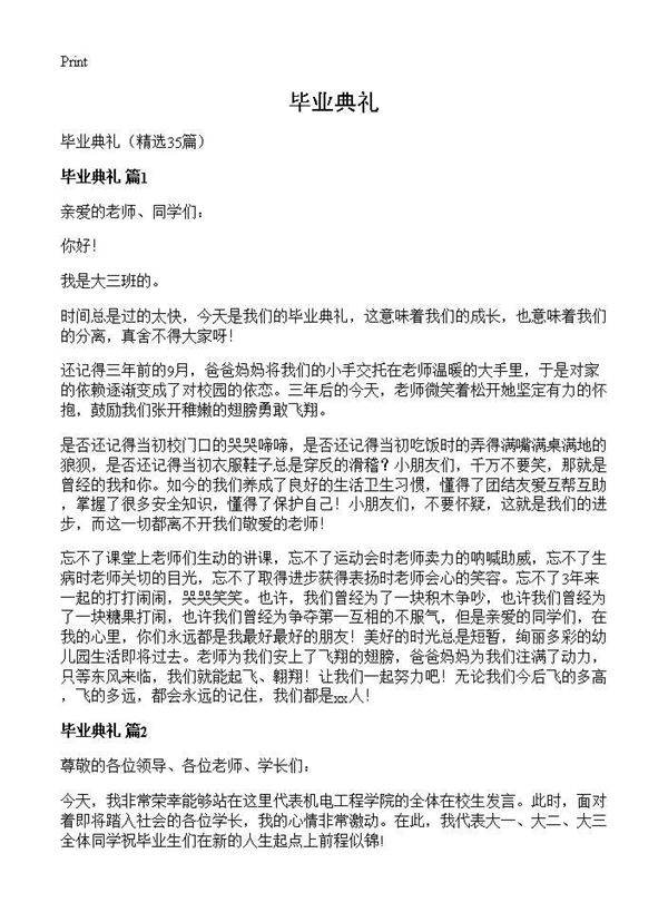 毕业典礼35篇