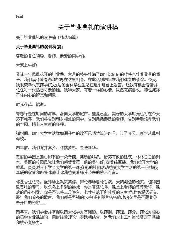 关于毕业典礼的演讲稿34篇