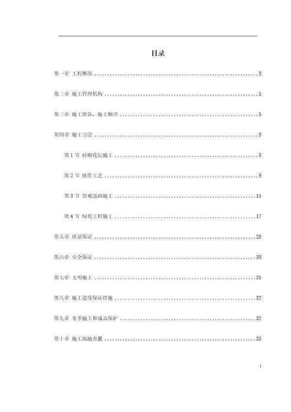 景观大道施工组织设计.