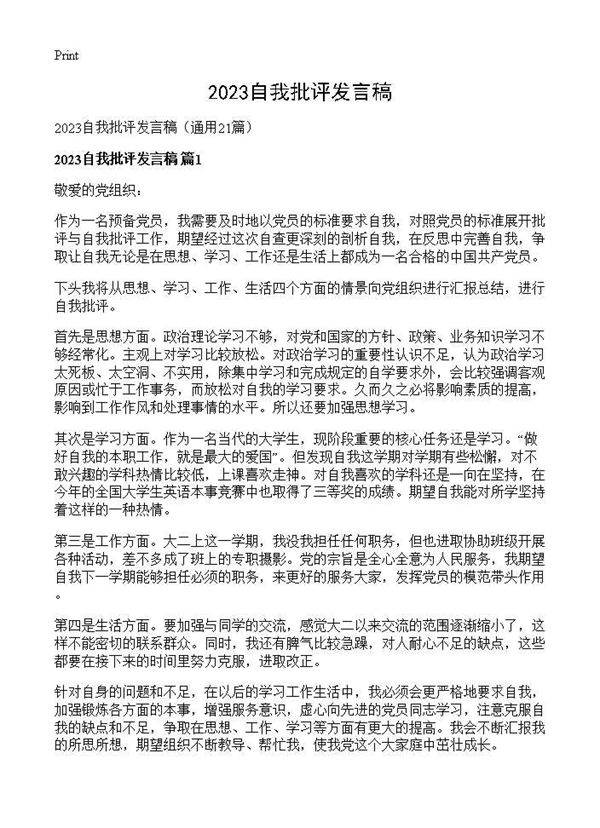 2026自我批评发言稿21篇