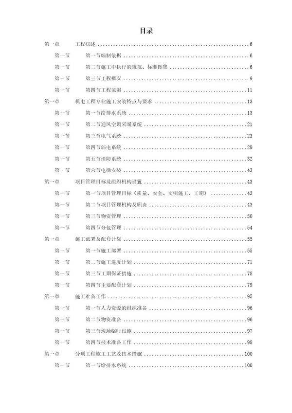 金融大厦机电工程施工组织设计