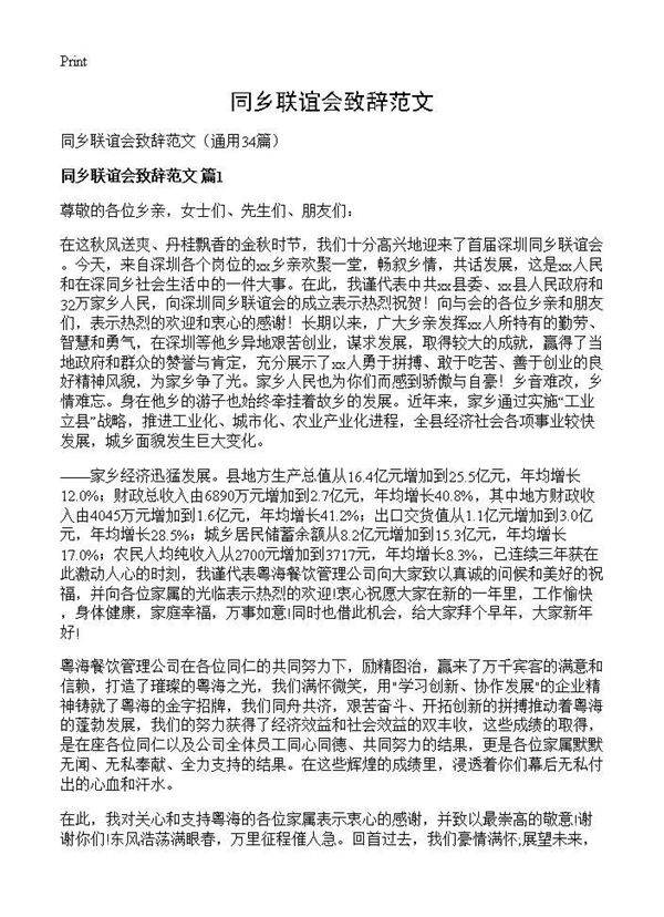 同乡联谊会致辞范文34篇