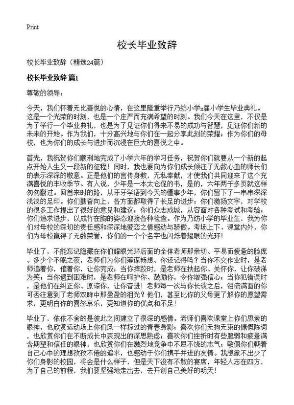 校长毕业致辞24篇