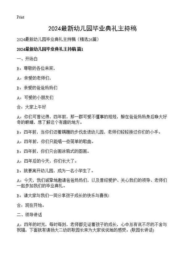 2024最新幼儿园毕业典礼主持稿26篇
