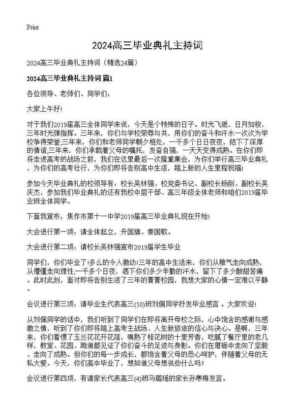 2025高三毕业典礼主持词24篇