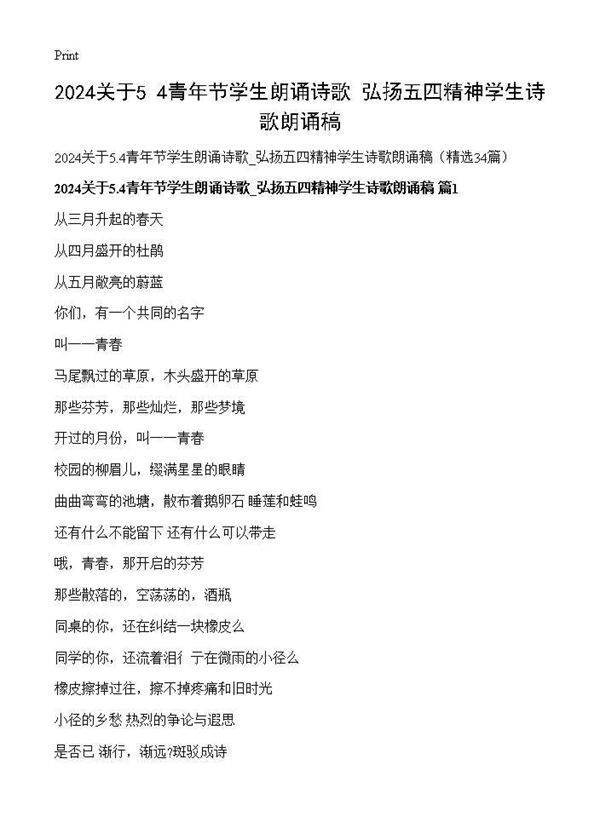 2025关于5.4青年节学生朗诵诗歌 弘扬五四精神学生诗歌朗诵稿34篇