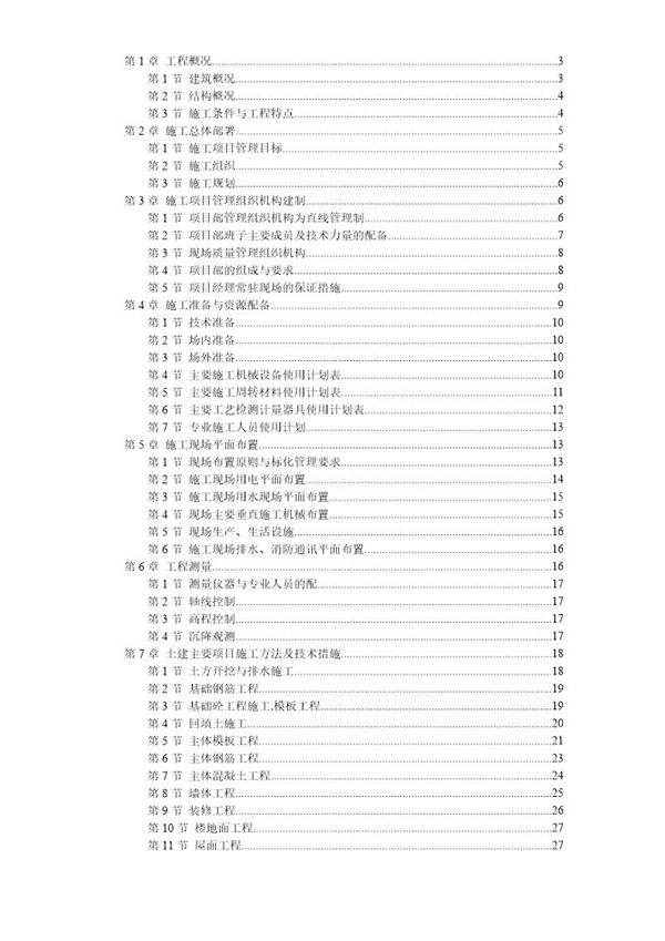 江宁校区单体设计宿舍楼砝混结构施工组织设计