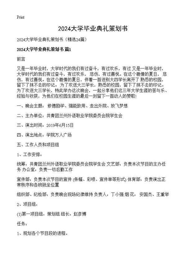 2025大学毕业典礼策划书24篇