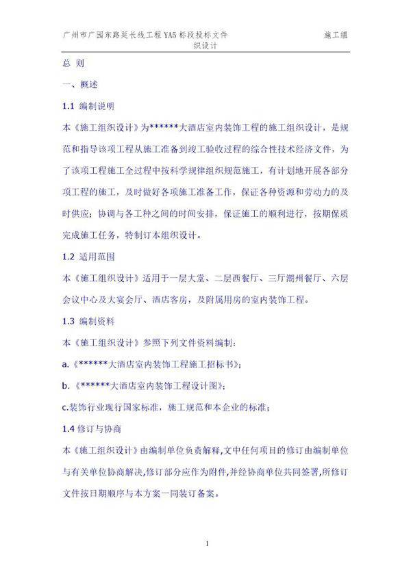 济南市某大酒店室内装饰工程施工组织设计