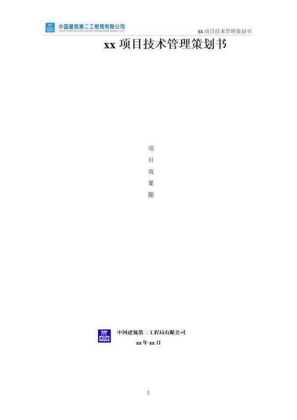 技术管理策划书号