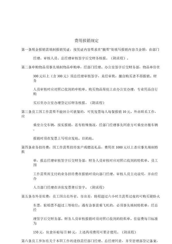 费用报销规定
