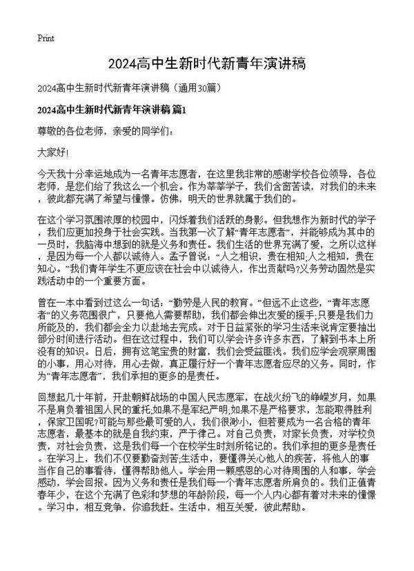 2025高中生新时代新青年演讲稿30篇