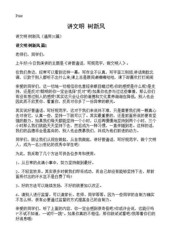 讲文明 树新风31篇