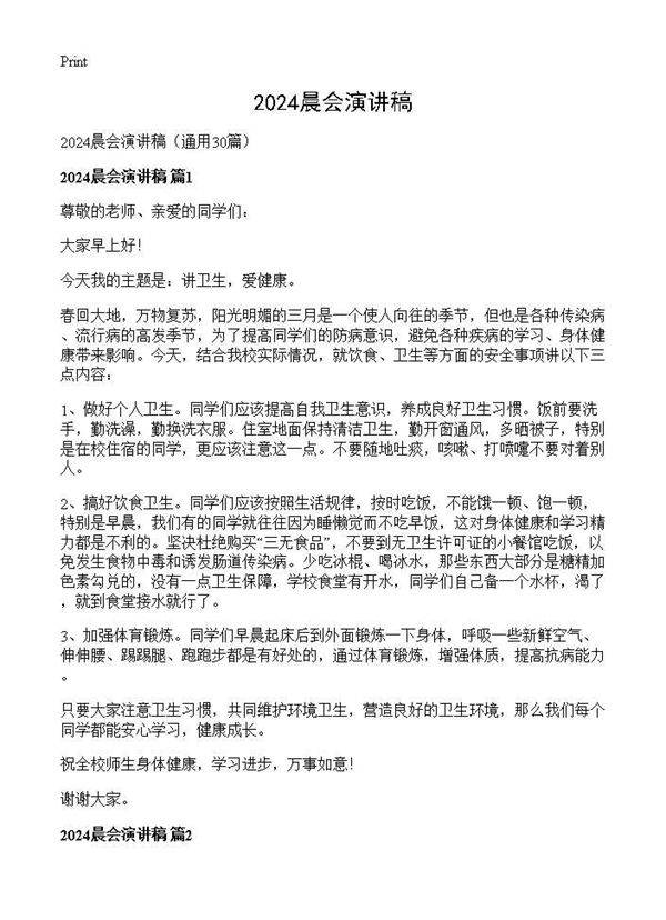 2025晨会演讲稿30篇