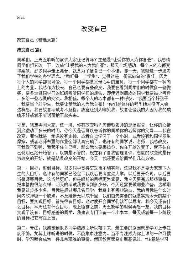 改变自己30篇