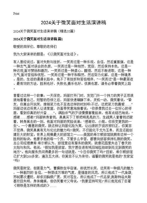 2025关于微笑面对生活演讲稿35篇