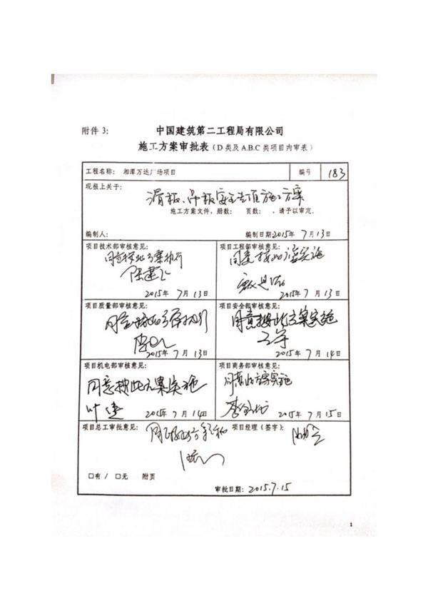 滑板，吊板专项方案号