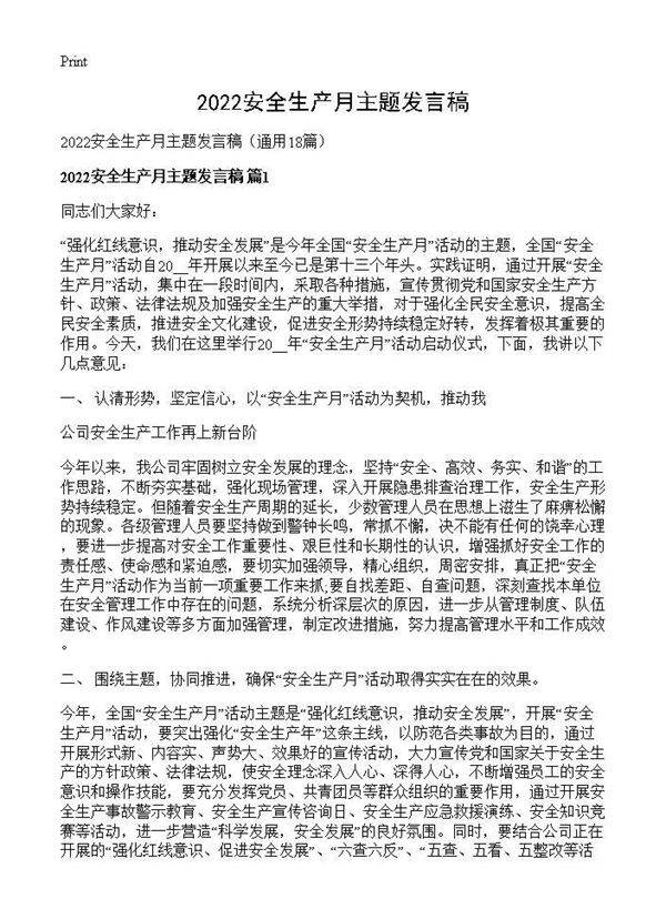 2025安全生产月主题发言稿18篇