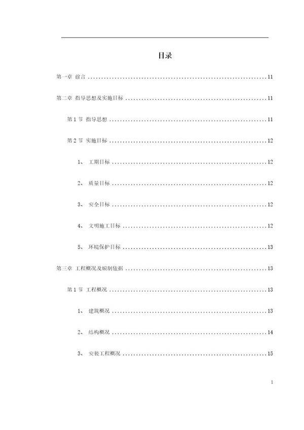 花园式多功能高层住宅楼施工组织设计