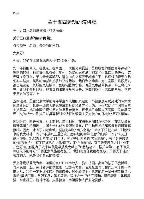 关于五四运动的演讲稿30篇