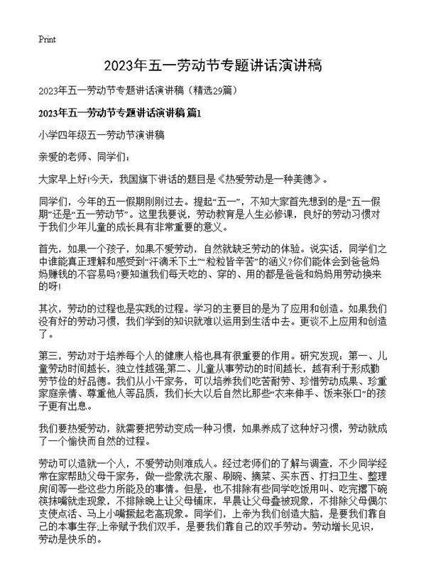 2026年五一劳动节专题讲话演讲稿29篇