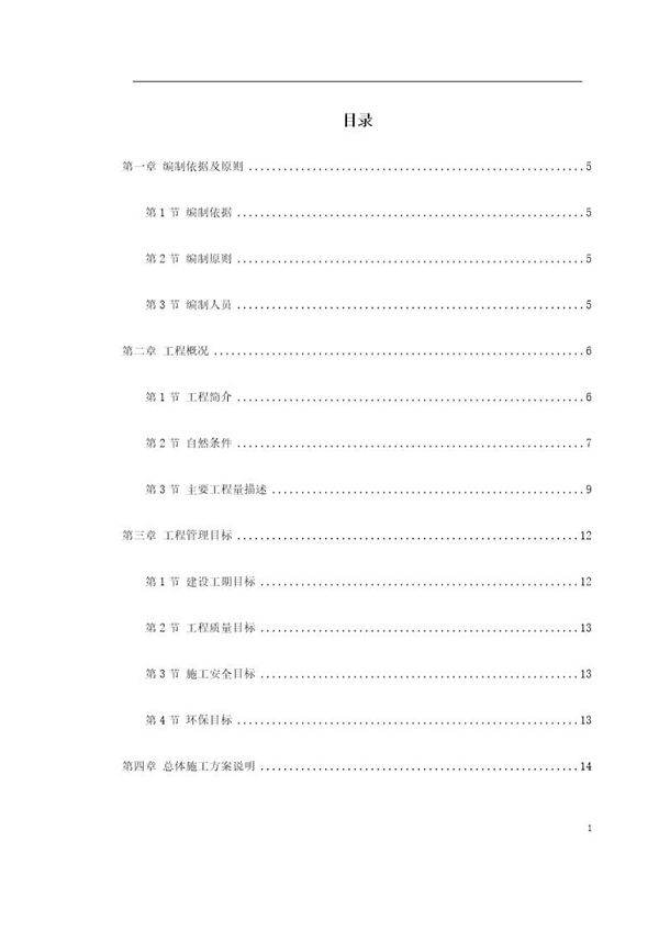 湖北省某高速公路施工组织设计