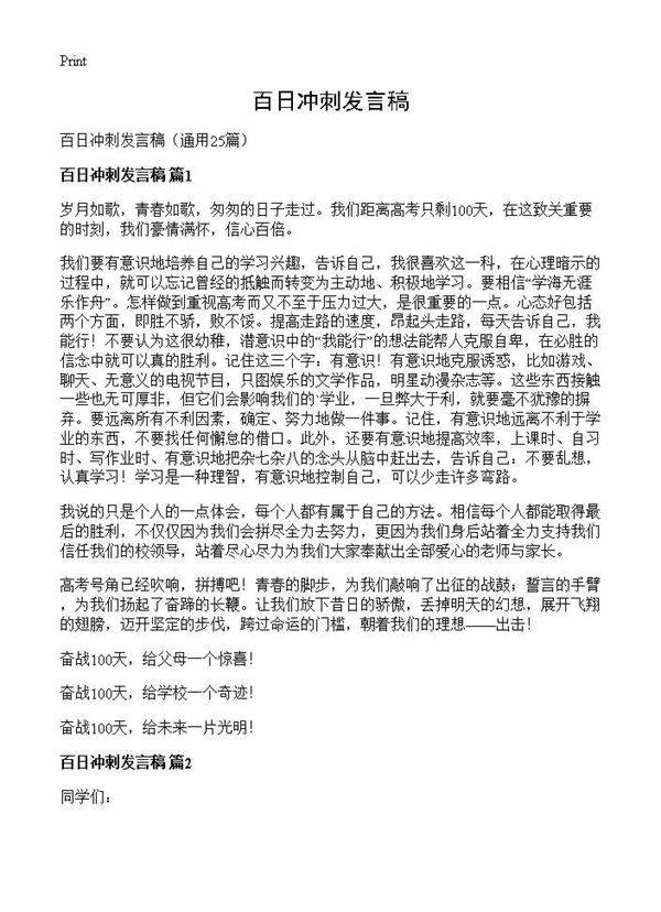 百日冲刺发言稿25篇