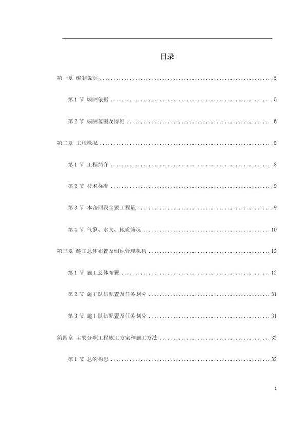 湖北省某高速公路某段实施性施工组织设计