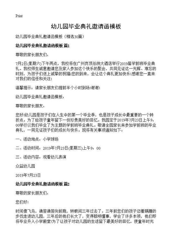 幼儿园毕业典礼邀请函模板30篇
