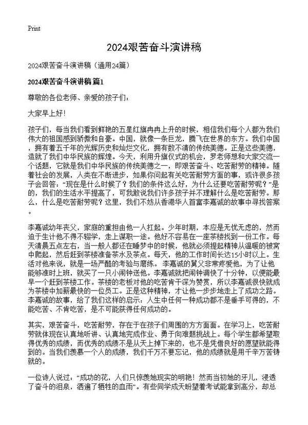 2025艰苦奋斗演讲稿24篇