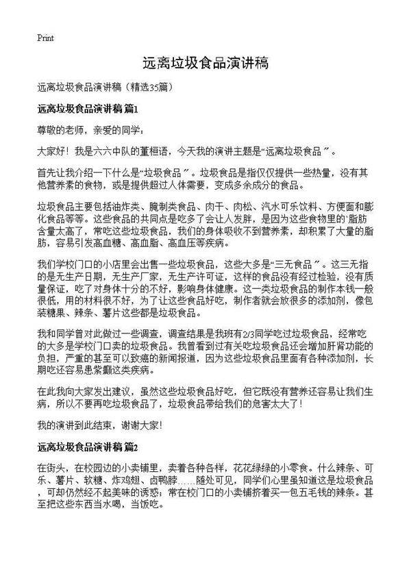 远离垃圾食品演讲稿35篇