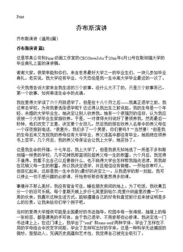 乔布斯演讲8篇