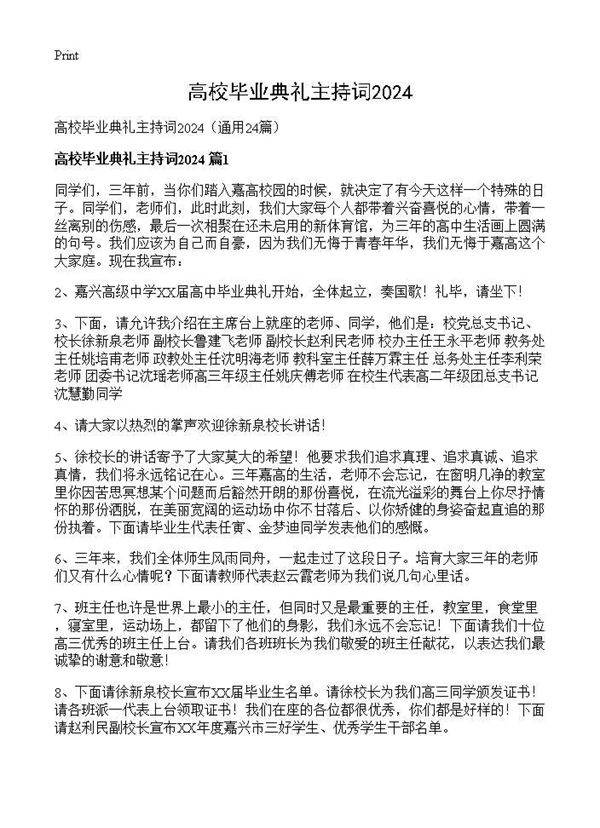高校毕业典礼主持词202524篇