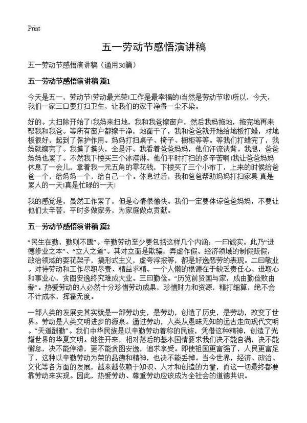 五一劳动节感悟演讲稿30篇