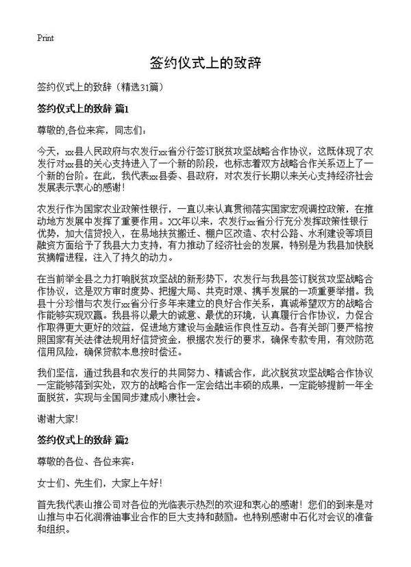 签约仪式上的致辞31篇