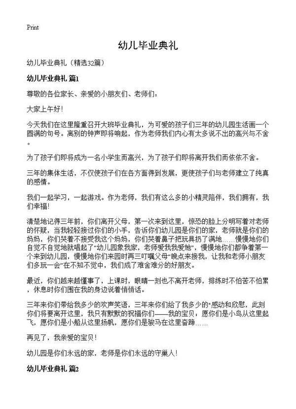 幼儿毕业典礼32篇