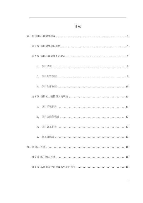 汉中市某医院门诊科技楼工程