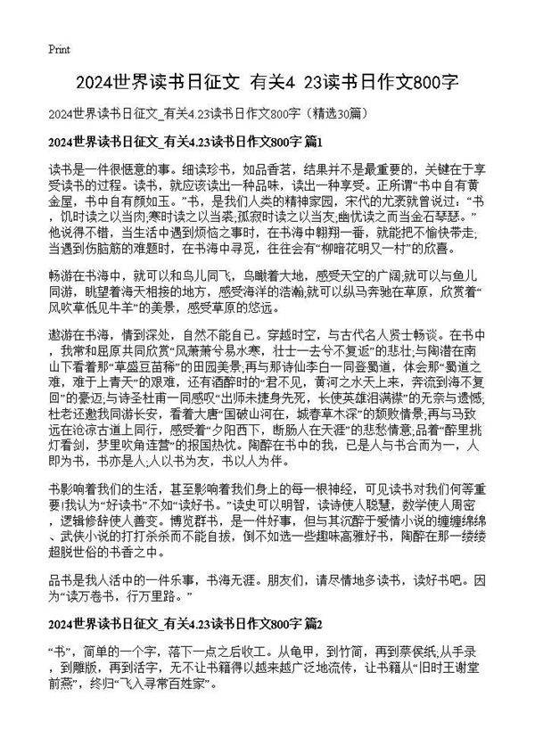 2025世界读书日征文 有关4.23读书日作文800字30篇