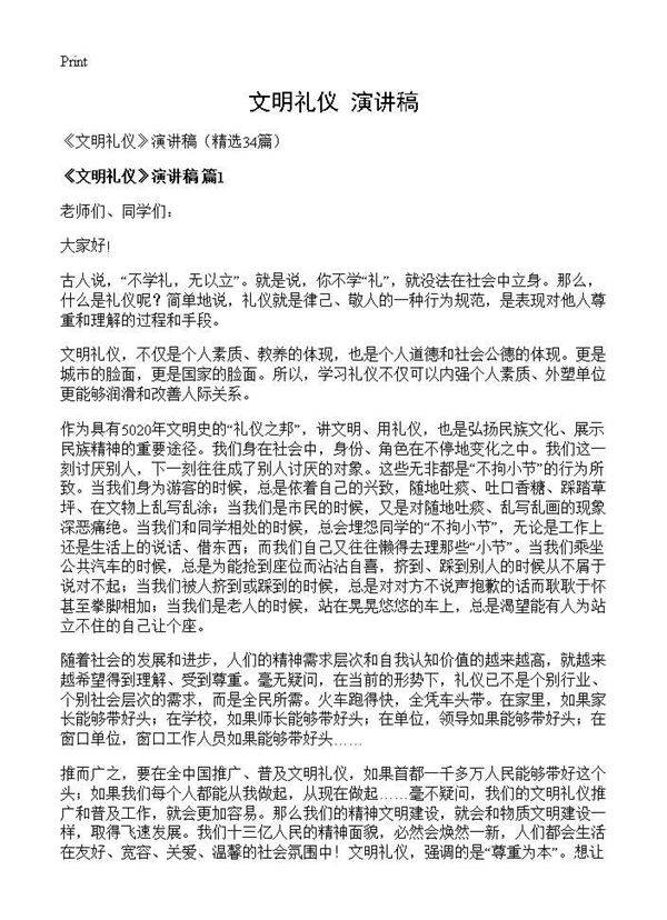 《文明礼仪》演讲稿34篇